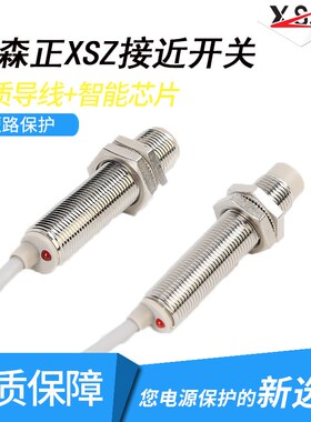 新森正XSZ电感式接近开关SZ-M12-2/4DN DP3 AO DC金属感应高端A级