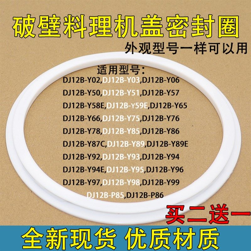 适用苏泊尔豆浆机密封圈硅胶皮圈DJ12B-Y02/Y03/Y06/Y58E/Y89E/75,搬运/仓储/物流设备,其他起重搬运设备,淘宝优惠券,粉丝福利购,淘宝优惠卷