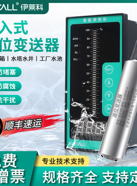 投入式液位计变送器水箱水位液位显示水池水位控制报警传感器探头