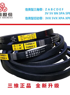 三维三角带皮带包布V带B4521/B4572/B4724/B4750/B4800/B4826