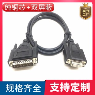 全铜 DB25转DB15连接线 数字打标机线25针转15孔数据振镜线信号线