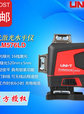优利徳LM576LD高精度强光16线绿光激光水平仪建筑装修水平投线仪