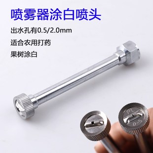 树干涂白剂喷头喷涂机果树涂白专用喷头扇形农用园林不堵孔大喷雾