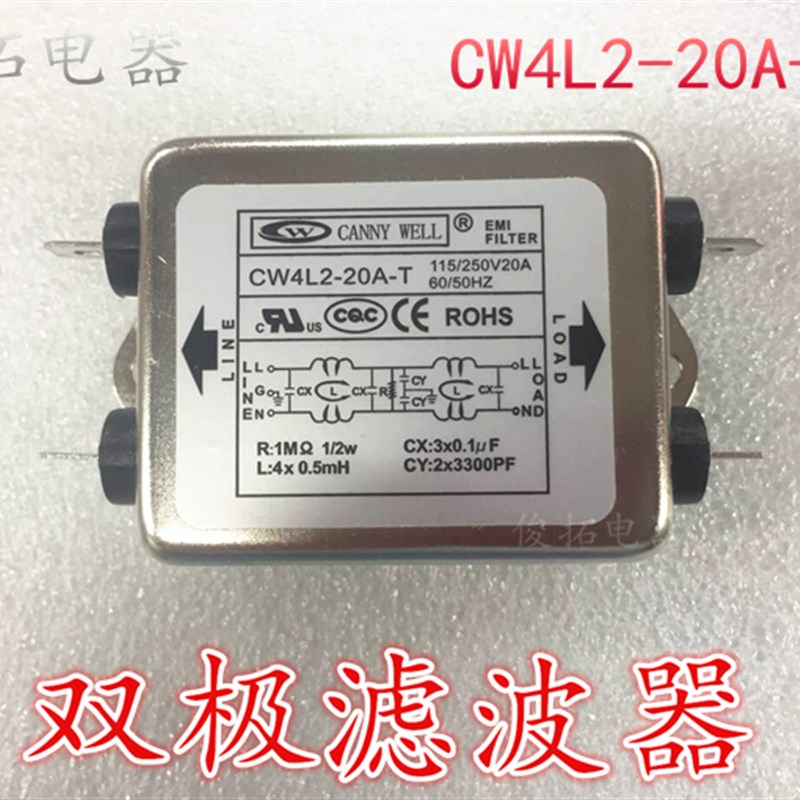 滤波器CANNY WELL EMI双级电源滤波器 电源净化器CW4L2-20A-T