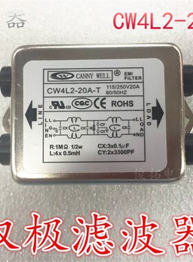 滤波器CANNY WELL EMI双级电源滤波器 电源净化器CW4L2-20A-T