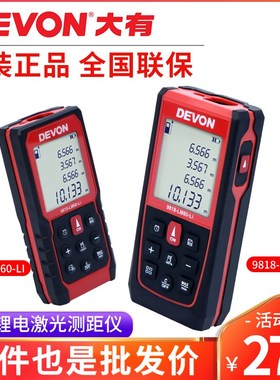 大有激光测距仪充电式手持高精度测量仪量房红外线电子尺LM40-Li