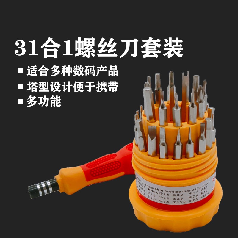螺丝刀套装内六角起子笔记本手机多功能家用拆机维修工具十字三角