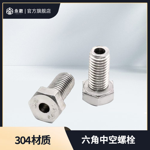 304不锈钢外六角中空螺栓空心灯具穿线带孔螺丝M4M5M6M8M10M12M16