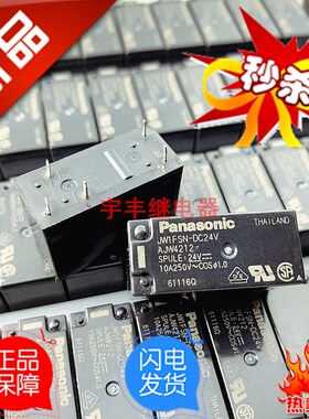 全新原装 JW1FSN-DC24V 继电器 AJW4212 一开一闭 5脚 24VDC 10A