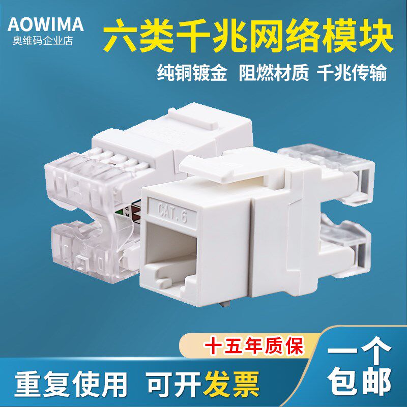 安普款cat6六类网络模块千兆RJ45信息接头电脑插座网线面板模块