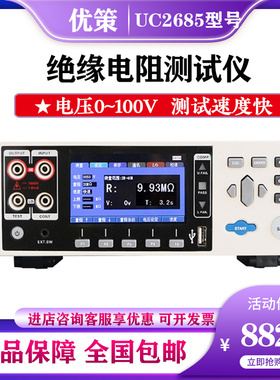 优策绝缘电阻测试仪UC2684短路检测功能自动放电双击触发UC2685