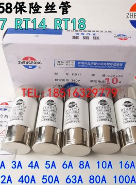 正浩熔断器熔芯R017 RT14 22X58保险丝3A5A10A32A 500V熔断体 5只