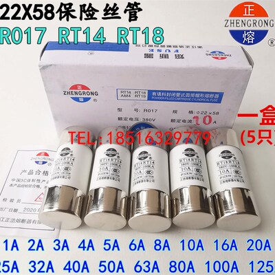 正浩熔断器熔芯R017 RT14 22X58保险丝3A5A10A32A 500V熔断体 5只