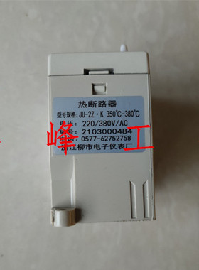 柳市电子仪表厂 JU1Z/2Z/3Z烤箱专用热断路器 K型 350380度220V
