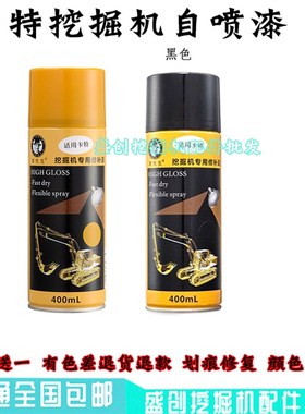 卡特自喷漆CAT305.5E 306 313C 320 325 336 349D2修复手喷漆油漆