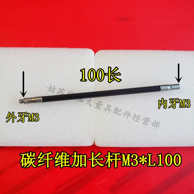 雷尼绍A-5003-4865 三坐标碳纤维加长杆国产代用 M3螺纹100mm长