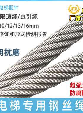 电梯专用钢丝绳10mm限速器6/8mm13 16粗起重机贵州巨龙曳引机麻芯