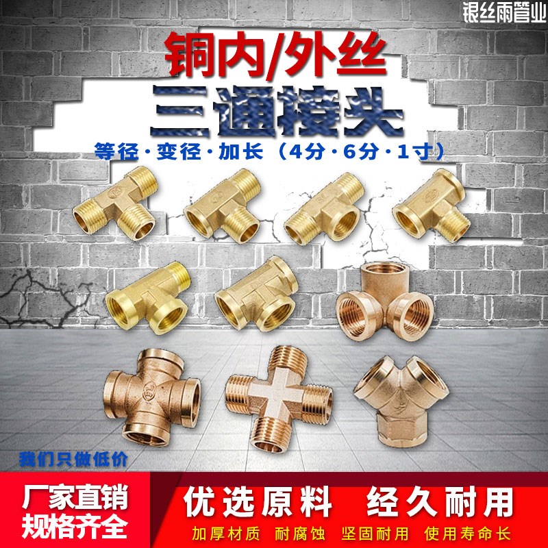 4分内丝铜 外牙三通Y型三通外丝四通6分1寸内外牙水管接头配件