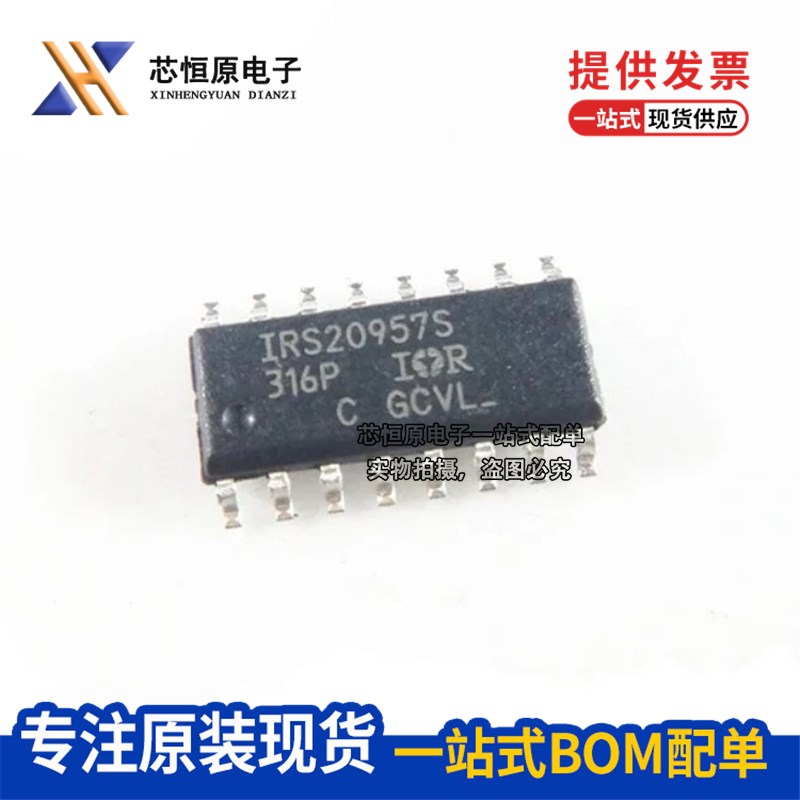 原装 IR2092S IR20957S IRS20957STRPBF 音频驱动器 芯片 SOIC-16