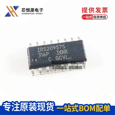 原装 IR2092S IR20957S IRS20957STRPBF 音频驱动器 芯片 SOIC-16