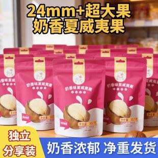 岛之宝24mm+奶香浓郁夏威夷果办独立分享装公室零食大颗粒奶味