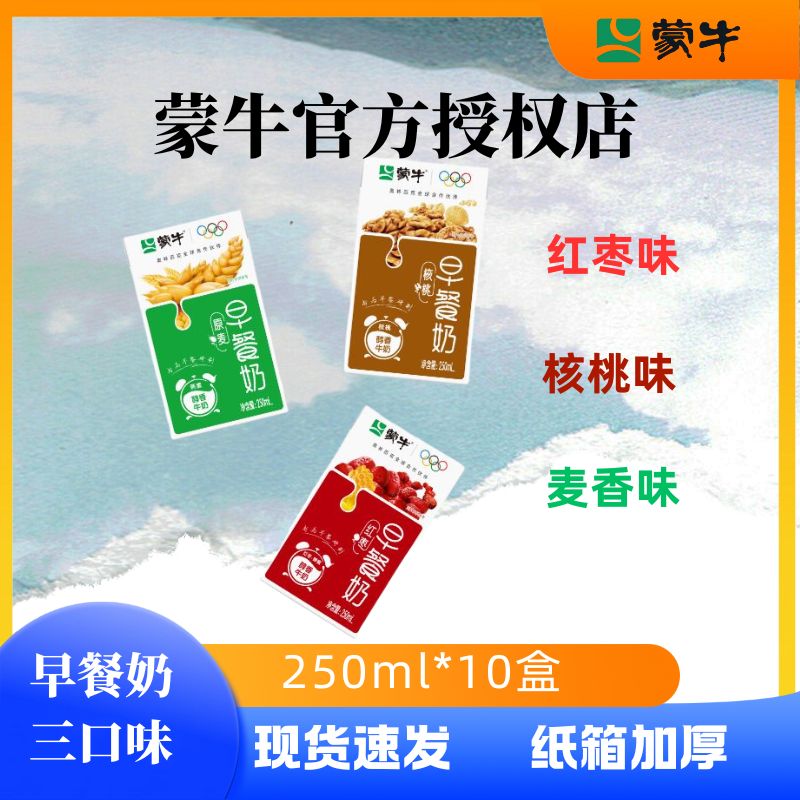 蒙牛早餐奶红枣核桃麦香