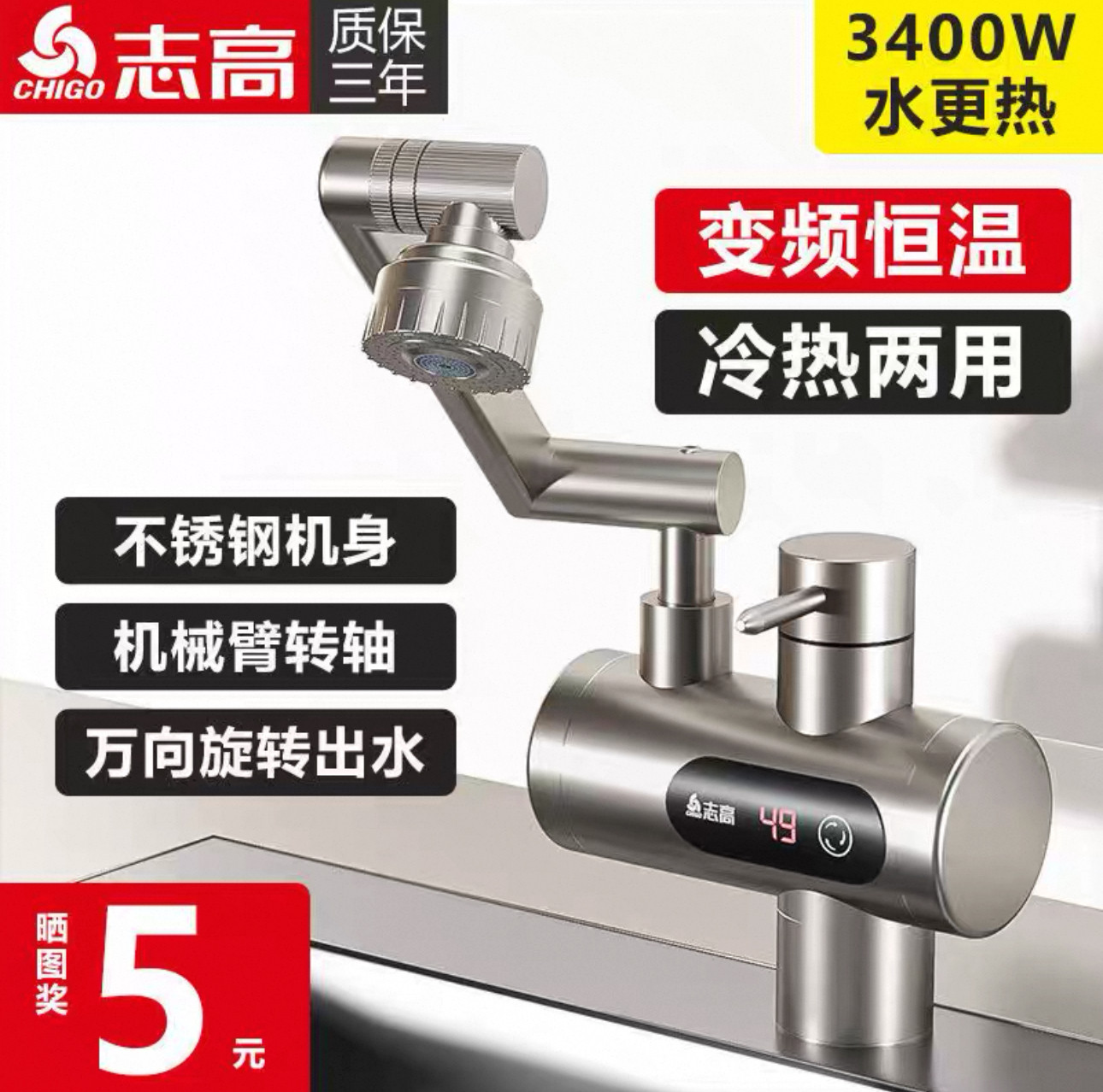 志高即热式不锈钢电热水龙头厨房卫生间万向机械臂变频恒温热水器