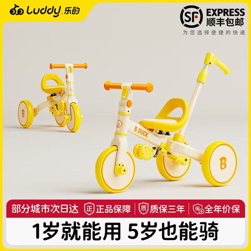 乐的小黄鸭儿童三轮车平衡车