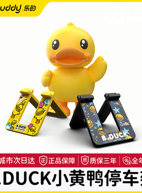 儿童平衡车停车架小黄鸭固定架