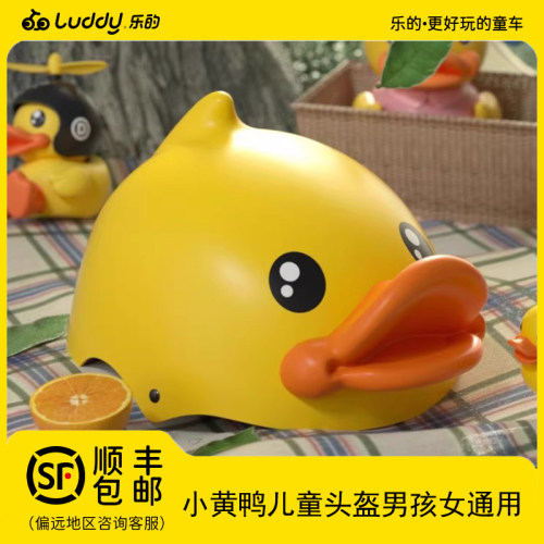 小黄鸭儿童头盔男孩女小孩