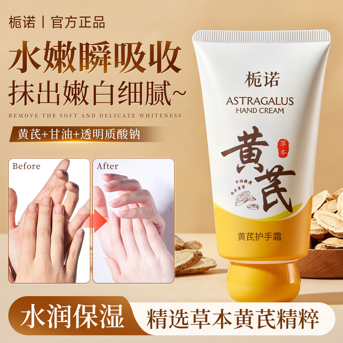 栀诺黄芪护手霜滋润保湿补水手干粗糙修复霜留香防干裂手膜手霜女