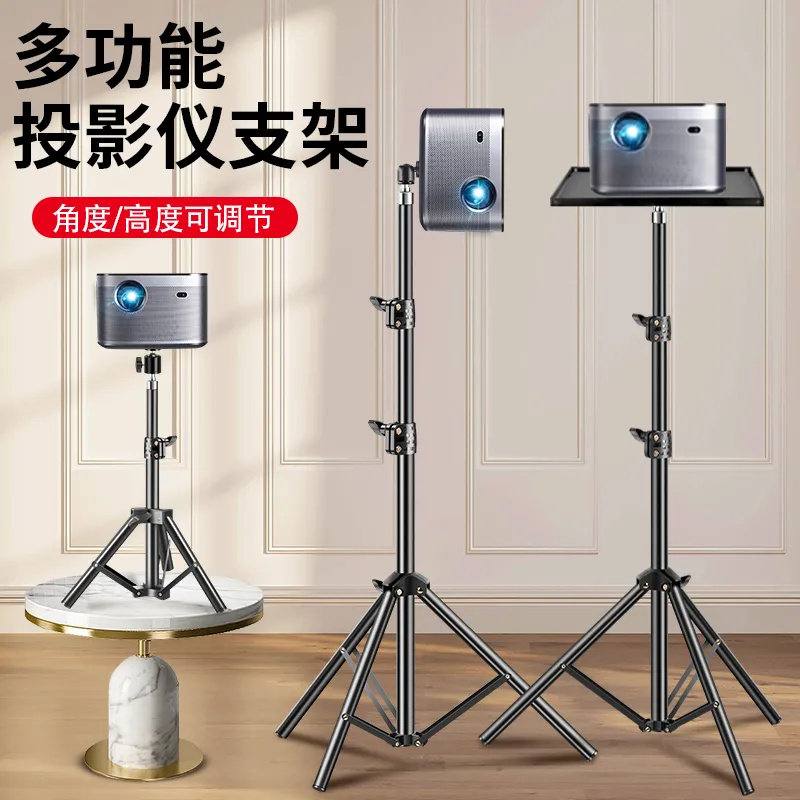 多功能落地式投影仪支架免打孔角度可调节通用投影机三脚架家用便携桌面床头可折叠伸缩带托盘支撑架2026新款