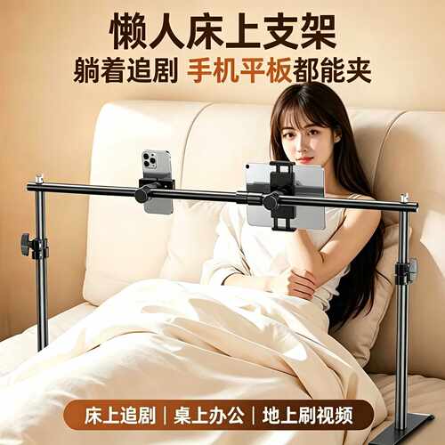多机位床上懒人手机平板支架