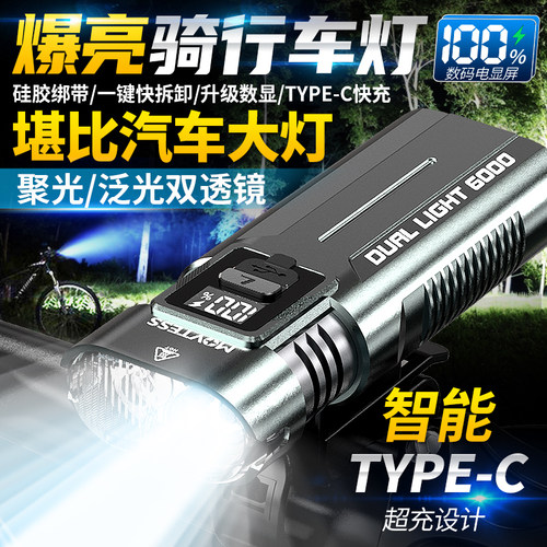 慕拾光多功能便携可充电自行车灯