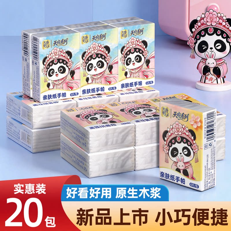 20包手帕纸便携白色抽纸四层加厚家用实惠餐巾纸整箱装亲肤面巾纸