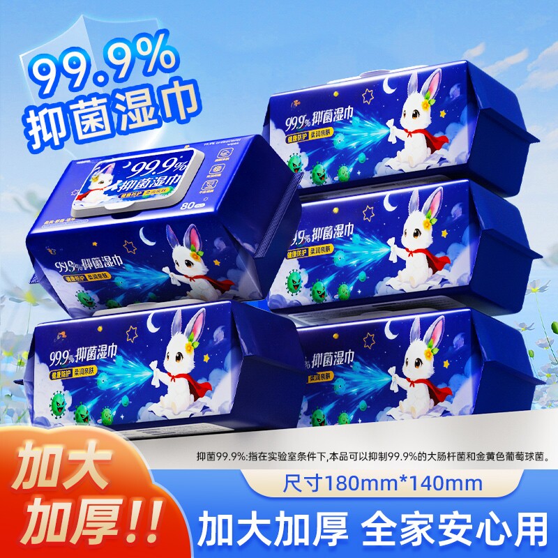 80抽抑菌湿巾家用纯水湿纸巾大包手口屁可用家庭专用清洁大包装