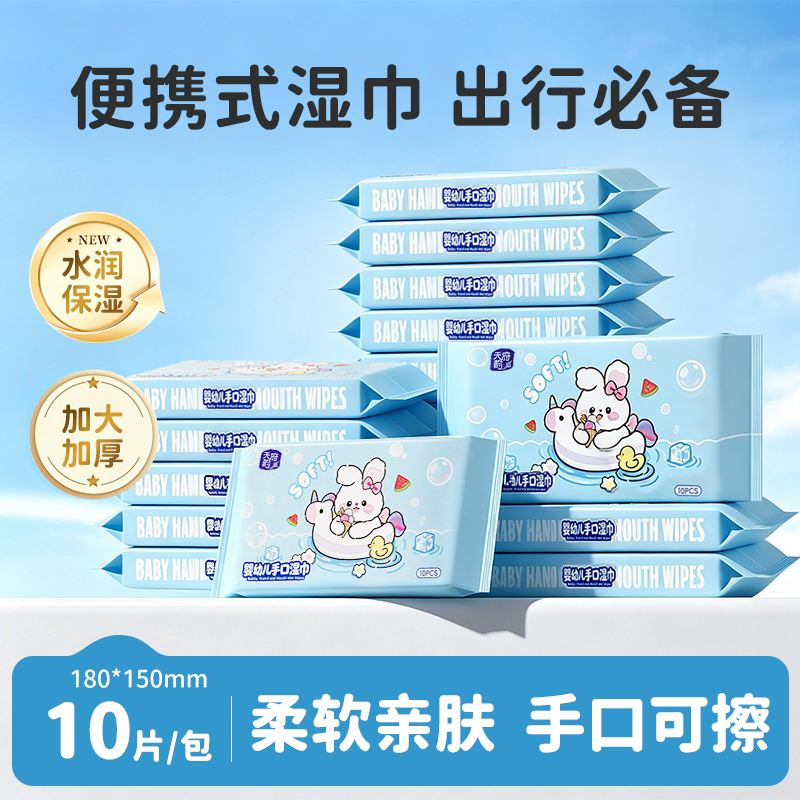 天府韵便携式小包手口湿巾纸纯水婴儿儿童宝宝小学生出游迷你湿巾