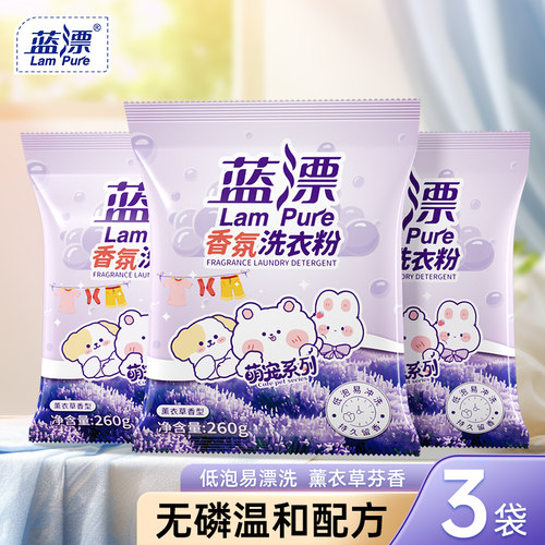 780g薰衣草香香氛洗衣粉芬芳低泡易漂无磷温和配方3袋装深层去渍