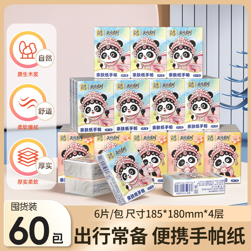 手帕纸面巾纸60小包餐巾抽纸便携式随身装整箱批实惠卫生纸巾