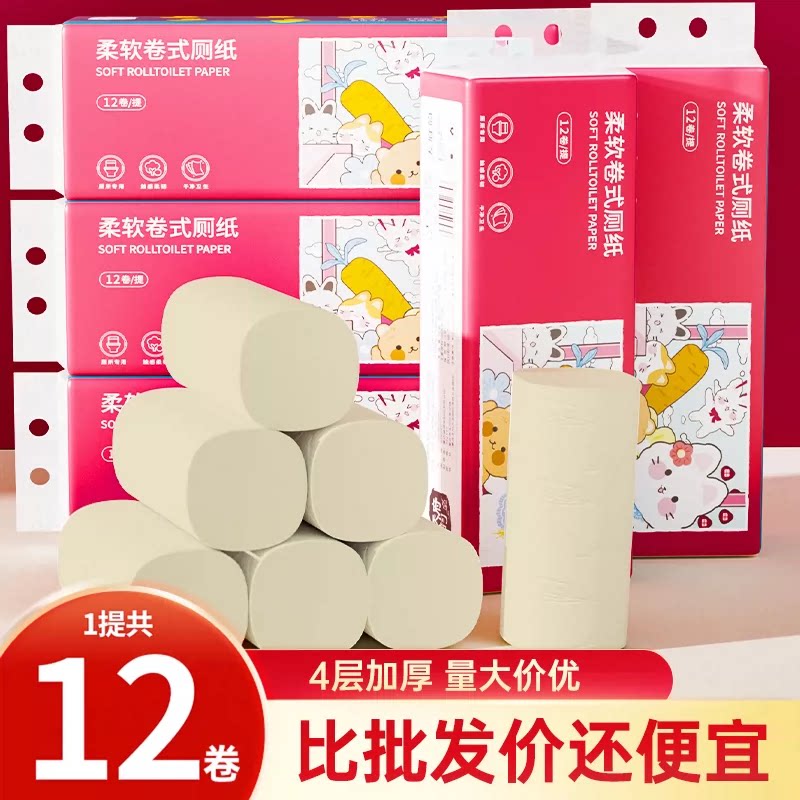 12卷卫生纸无芯卷纸四层加厚面巾纸家用家庭装实惠装厕纸擦手纸