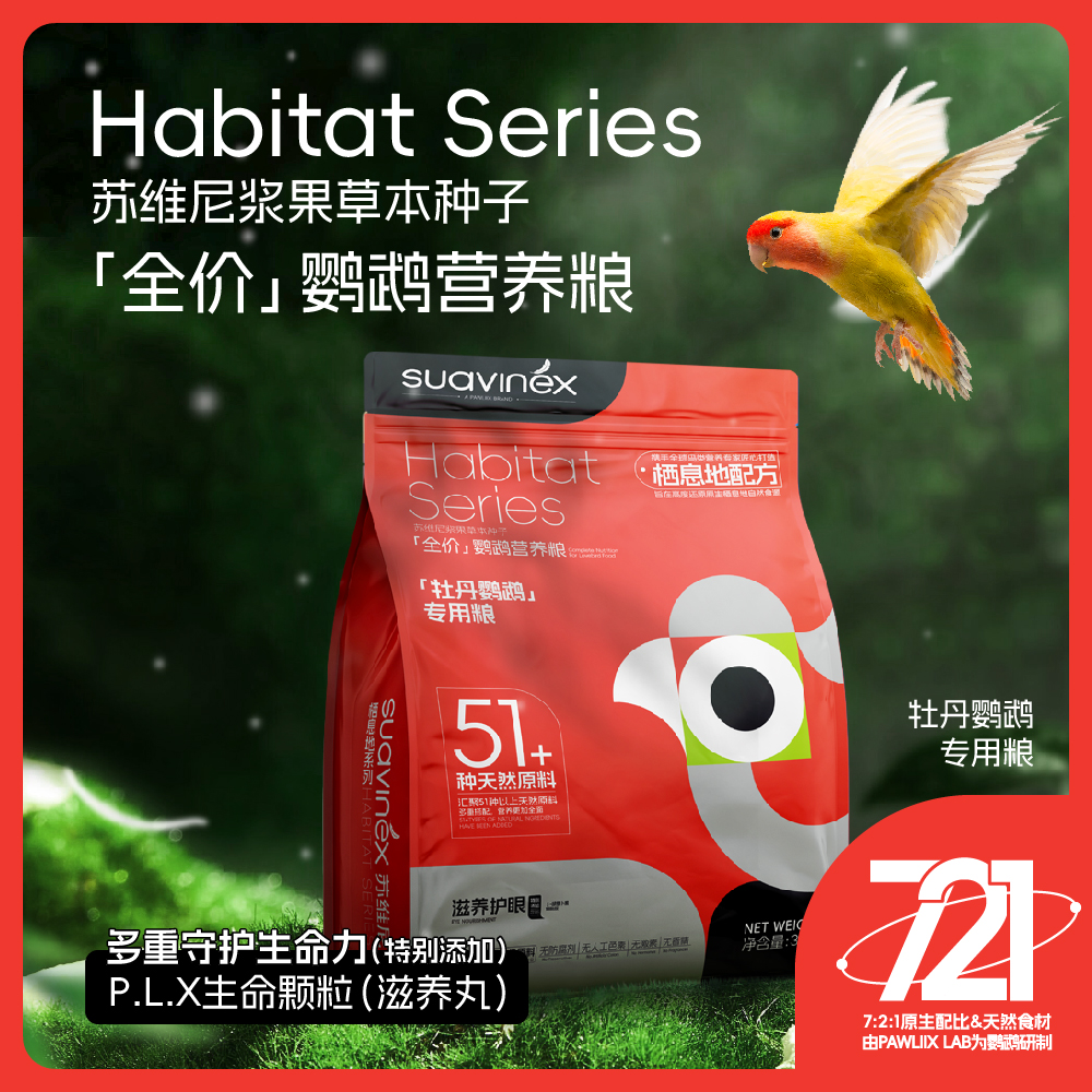 SUAVINEX苏维尼牡丹鹦鹉专用鸟粮饲料粮滋养丸营养混合谷物粮