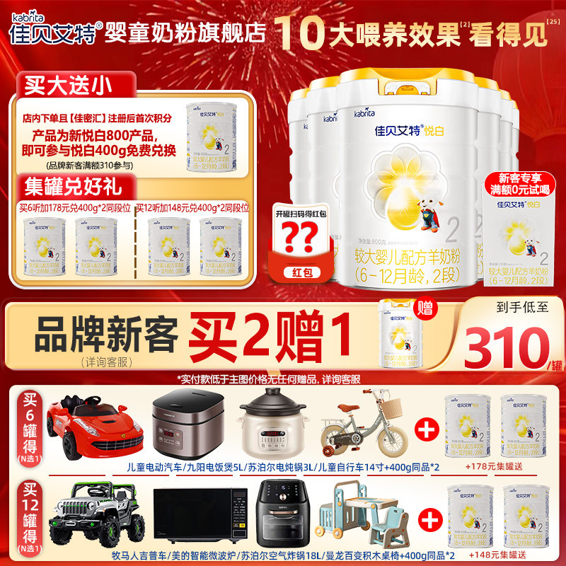佳贝艾特悦白较大婴儿羊奶粉2段800克荷兰原装进口6罐 旗舰店
