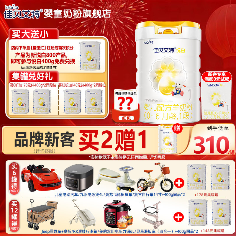 冠强年卡补贴佳贝艾特 荷兰进口羊奶粉悦白1段800g 新国标旗舰店