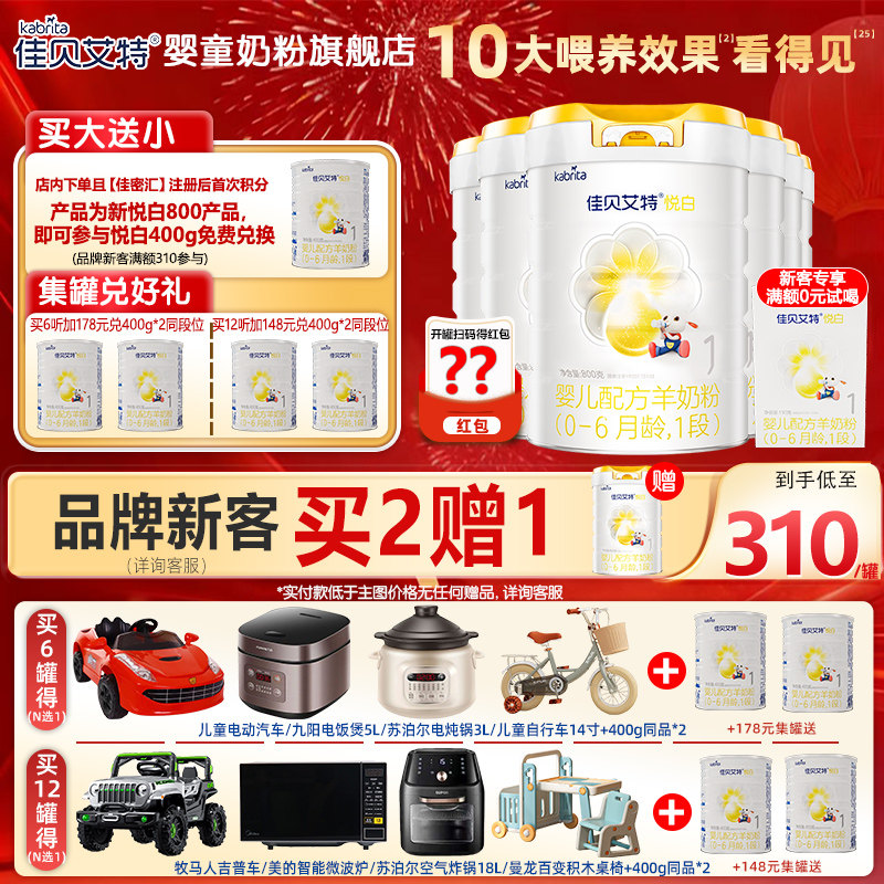 佳贝艾特悦白婴儿配方羊奶粉1段 800克荷兰原装进口6罐 旗舰店