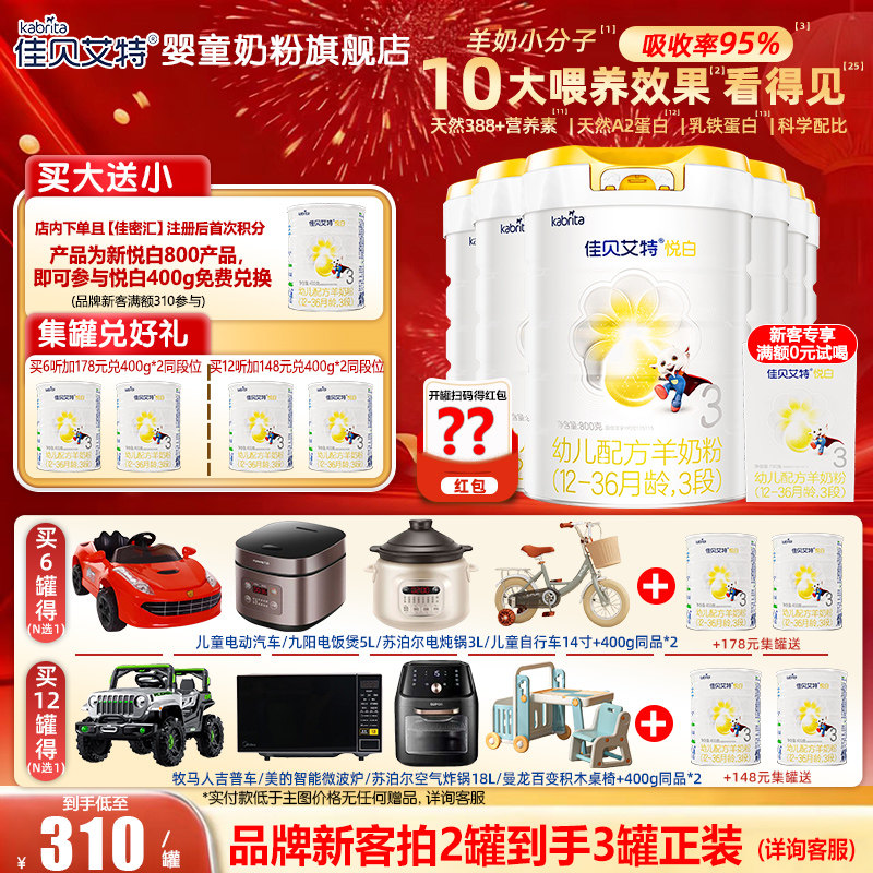 佳贝艾特悦白幼儿配方羊奶粉 3段800克荷兰原装进口6罐 旗舰店