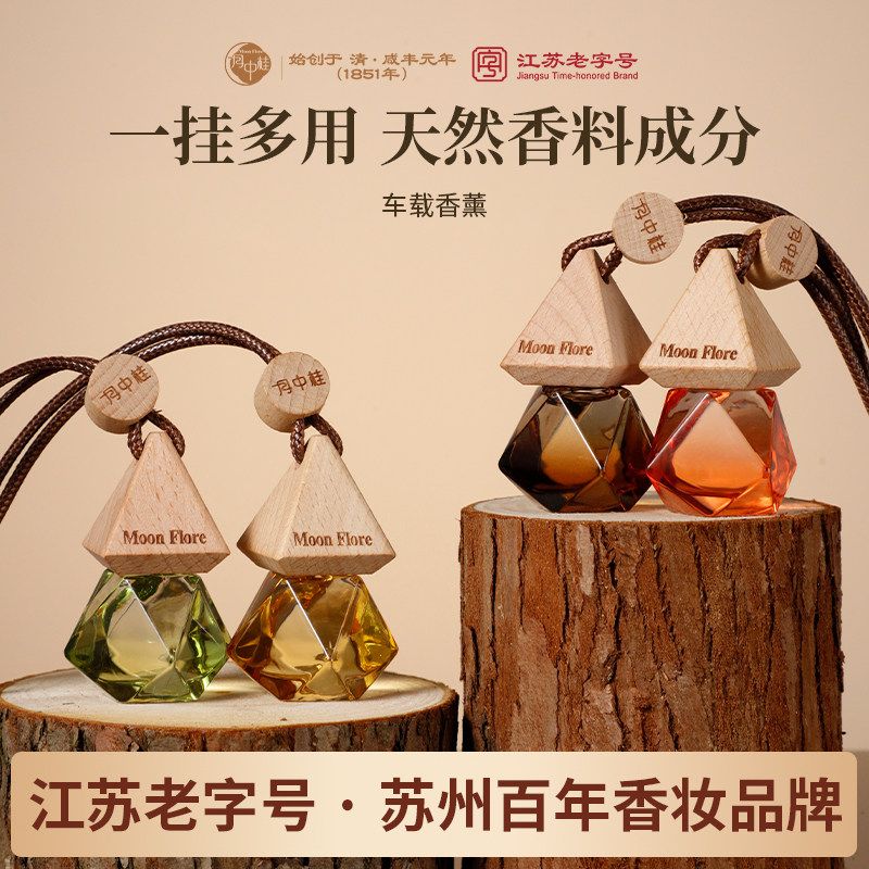 月中桂车载香薰持久留香