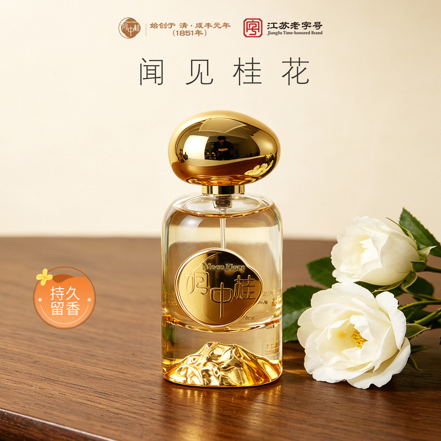 老牌桂花香水！金风玉露大牌正品图片