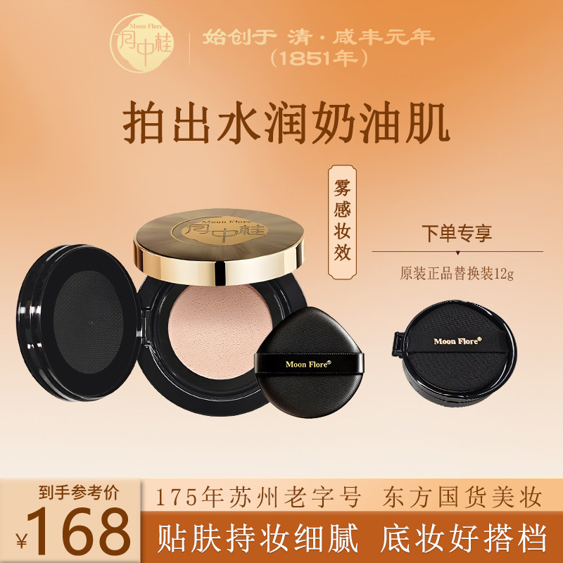 【买三免一】月中桂虫草养肤气垫粉底霜妆养合一持妆控油遮瑕油皮