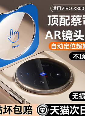 【AR蔡司光学玻璃】钧派适用VIVOx300pro镜头膜新款x300手机摄像头贴x200Ultra保护膜镜头盖x200s后置钢化膜u