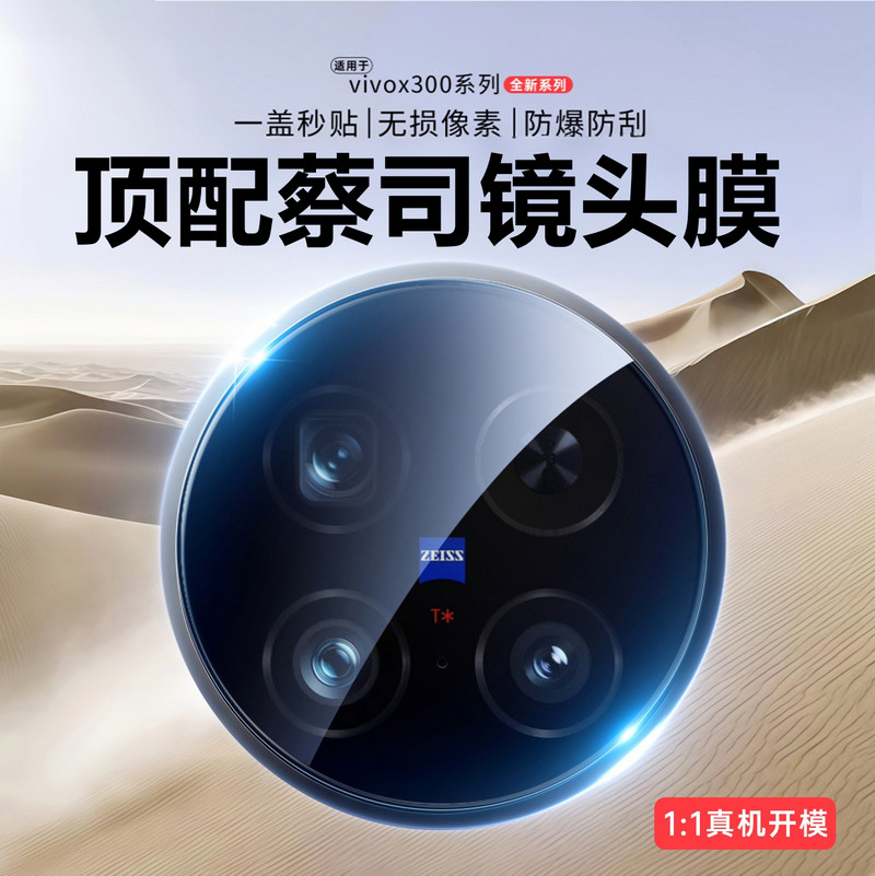 【x300上新】蔡司光学镜头膜